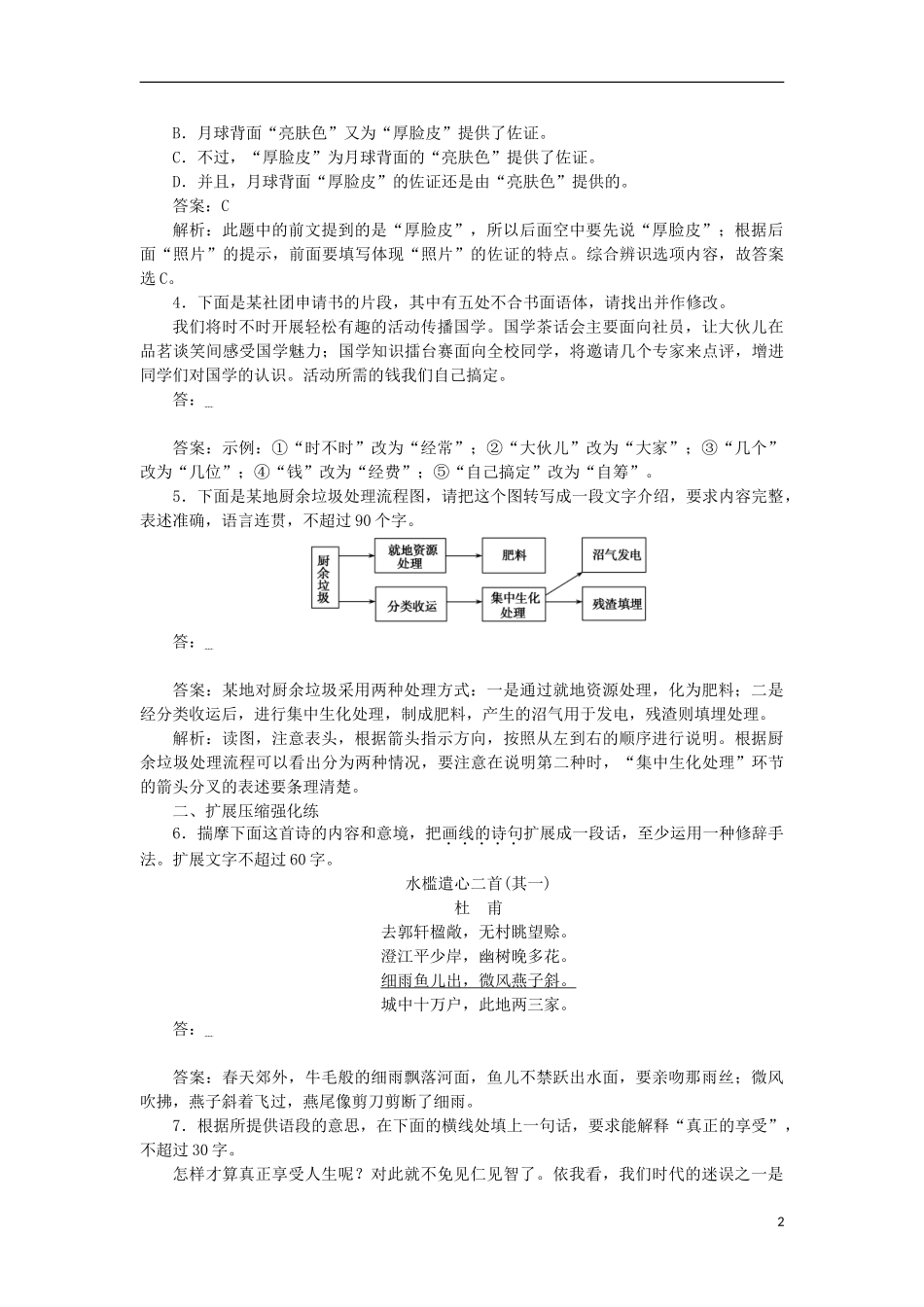 2023学年高考语文小题组合短平5第七周周五语用基础5练+扩展压缩+小说阅读含解析.doc_第2页