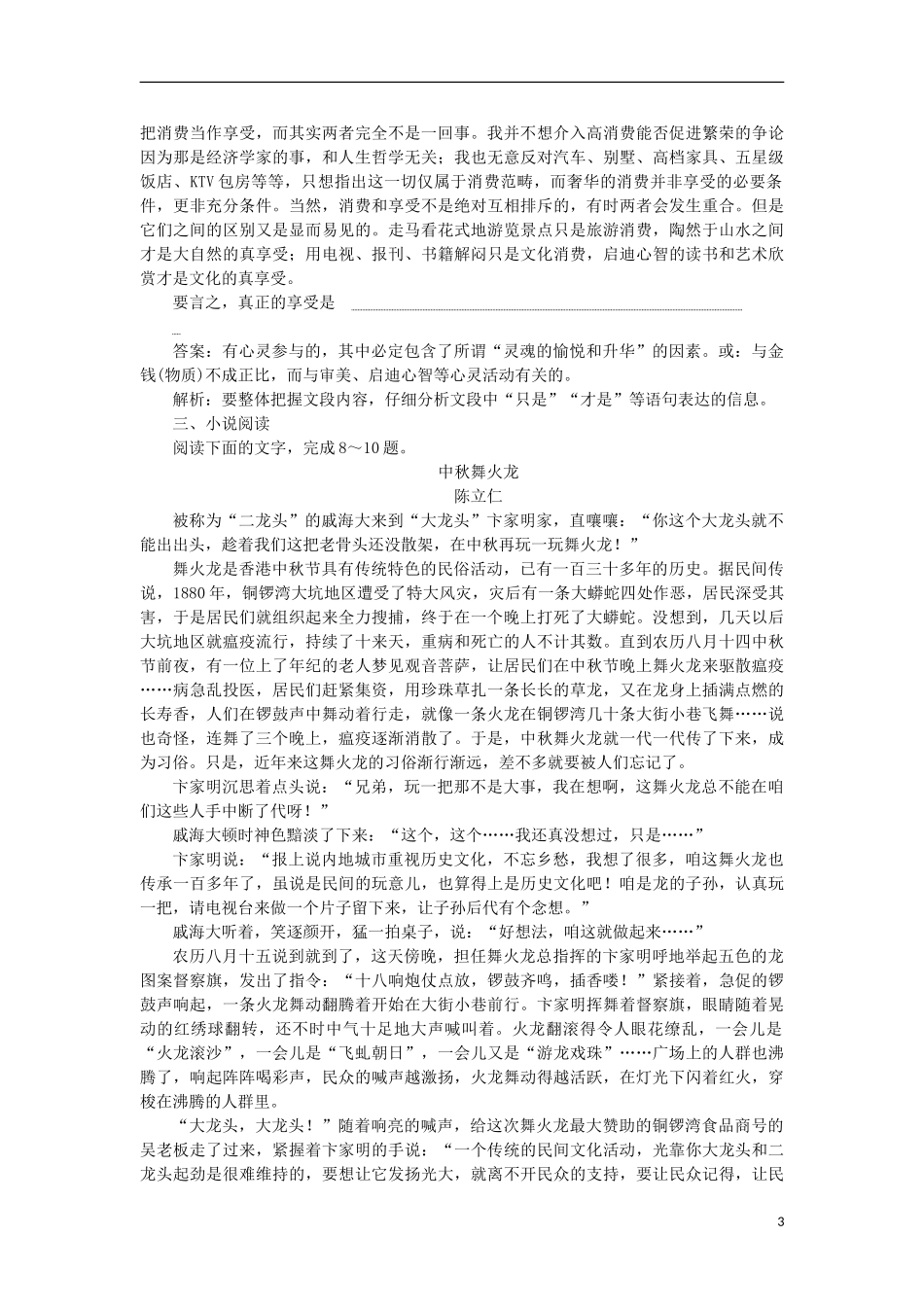 2023学年高考语文小题组合短平5第七周周五语用基础5练+扩展压缩+小说阅读含解析.doc_第3页