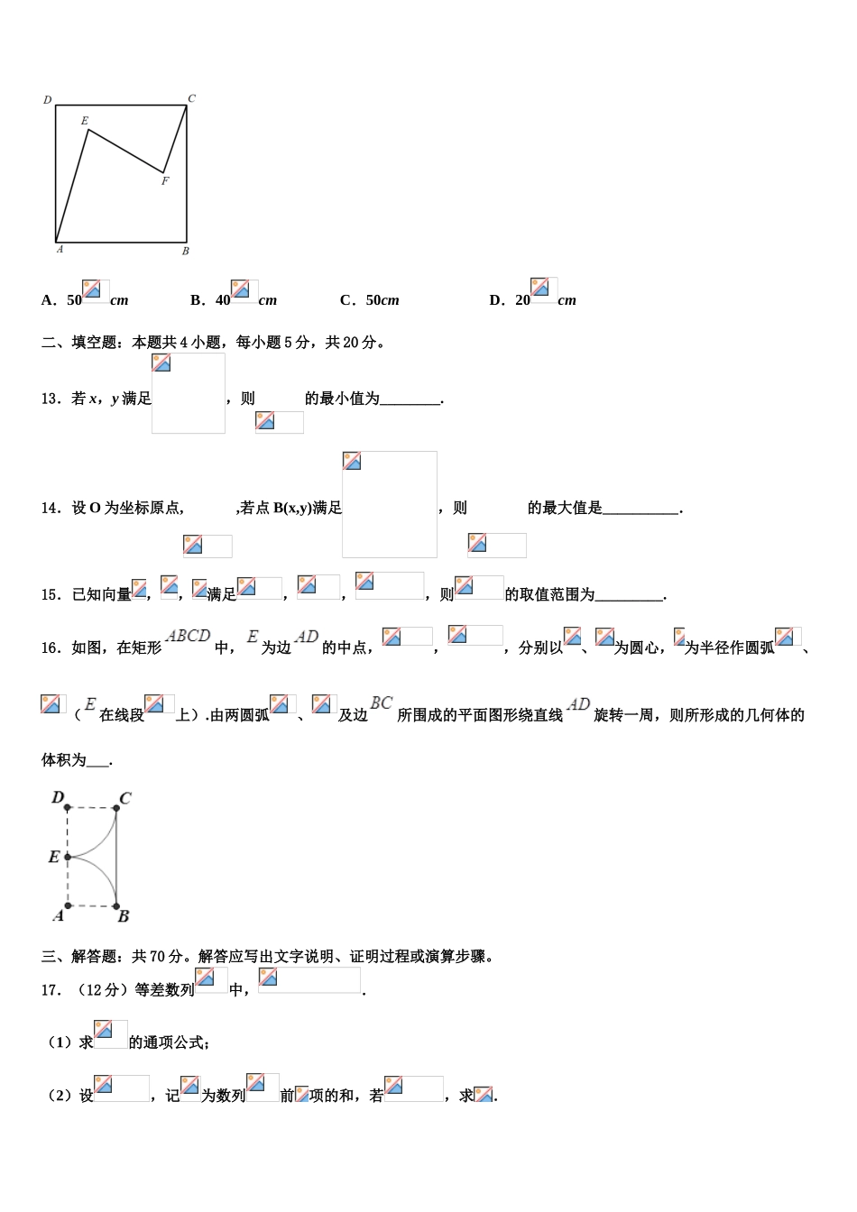 2023学年黑龙江省安达市育才高中高考数学一模试卷（含解析）.doc_第3页