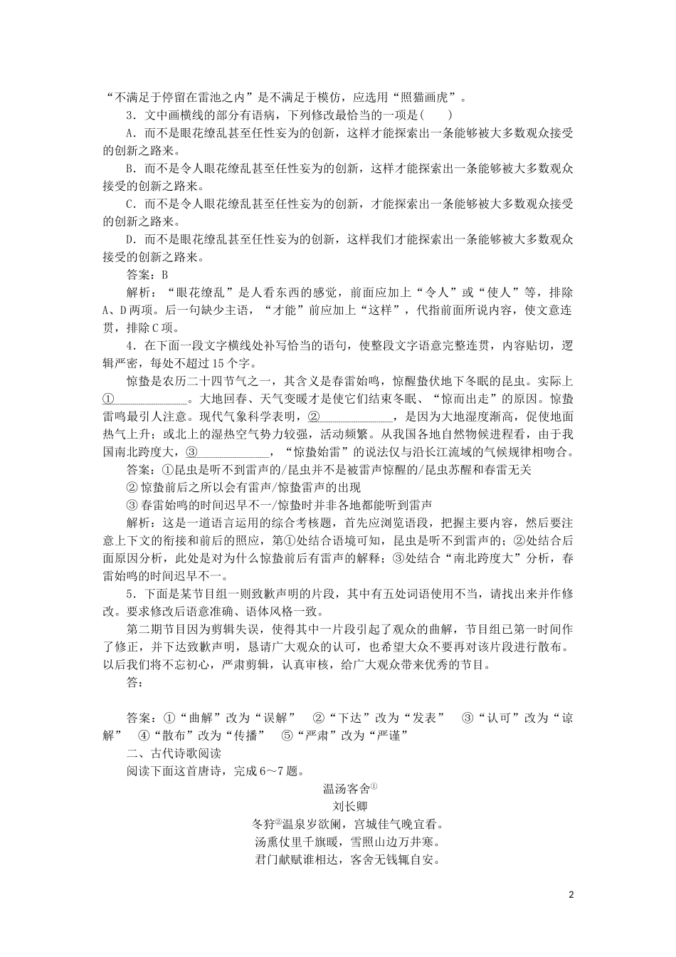 2023学年高考语文小题组合短平快28第六周周三语用基础5练+诗歌阅读+名句默写含解析.doc_第2页