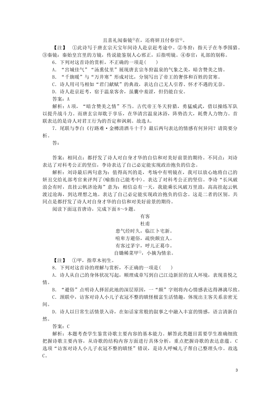 2023学年高考语文小题组合短平快28第六周周三语用基础5练+诗歌阅读+名句默写含解析.doc_第3页