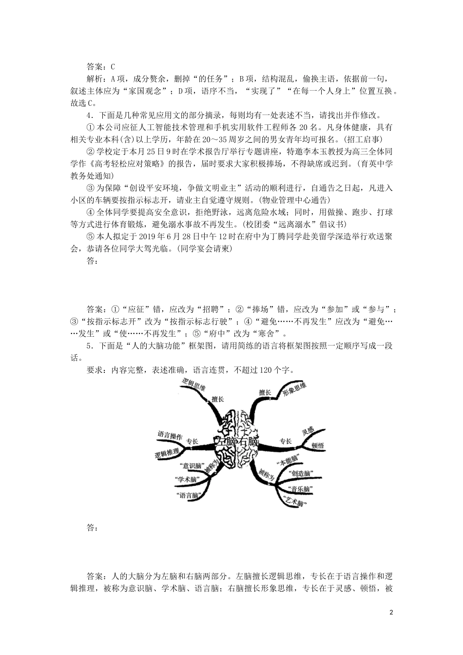 2023学年高考语文小题组合短平快18第四周周三语用基础5练+蹭+实用类阅读含解析.doc_第2页