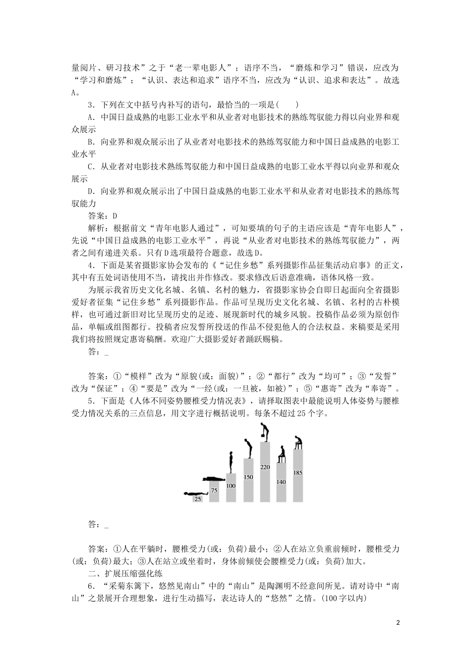 2023学年高考语文小题组合短平3第七周周三语用基础5练+扩展压缩+小说阅读含解析.doc_第2页