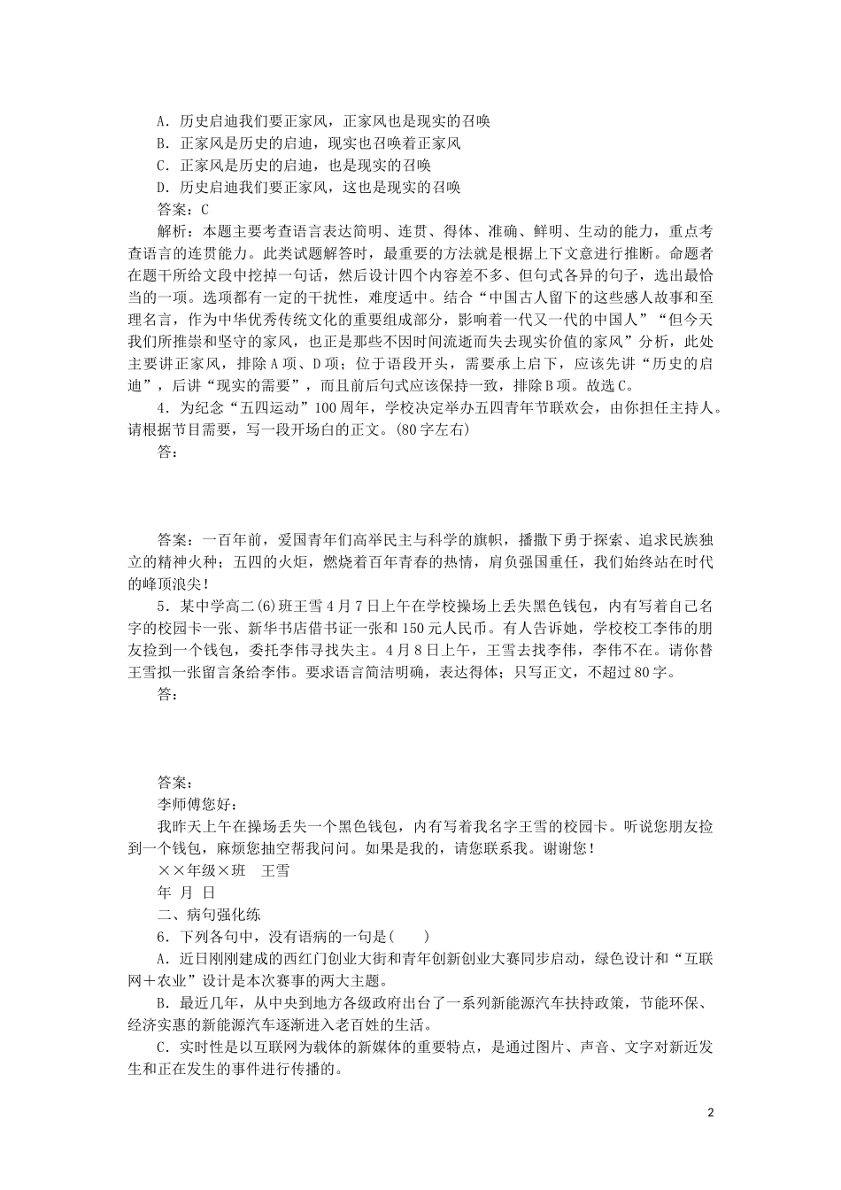 2023学年高考语文小题组合短平快17第四周周二语用基础5练+蹭+实用类阅读含解析.doc_第2页