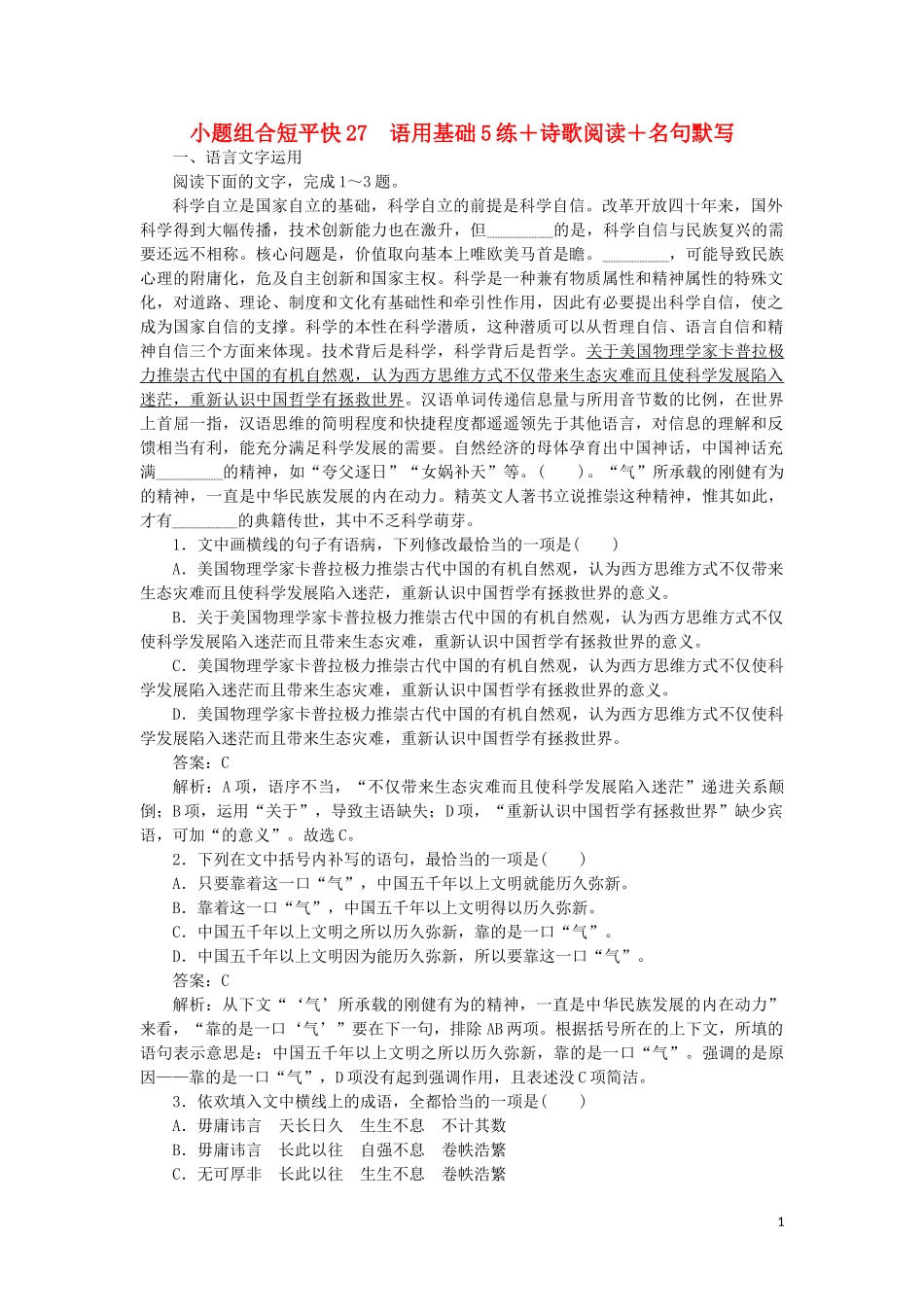 2023学年高考语文小题组合短平快27第六周周二语用基础5练+诗歌阅读+名句默写含解析.doc_第1页