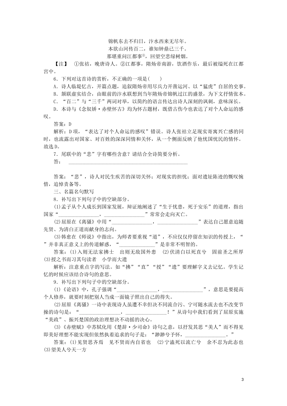 2023学年高考语文小题组合短平快27第六周周二语用基础5练+诗歌阅读+名句默写含解析.doc_第3页