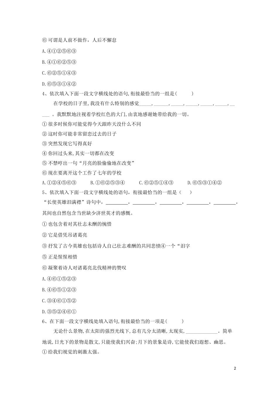 全国卷2023学年高考语文二轮复习常考题型大通关4句子衔接含解析.doc_第2页