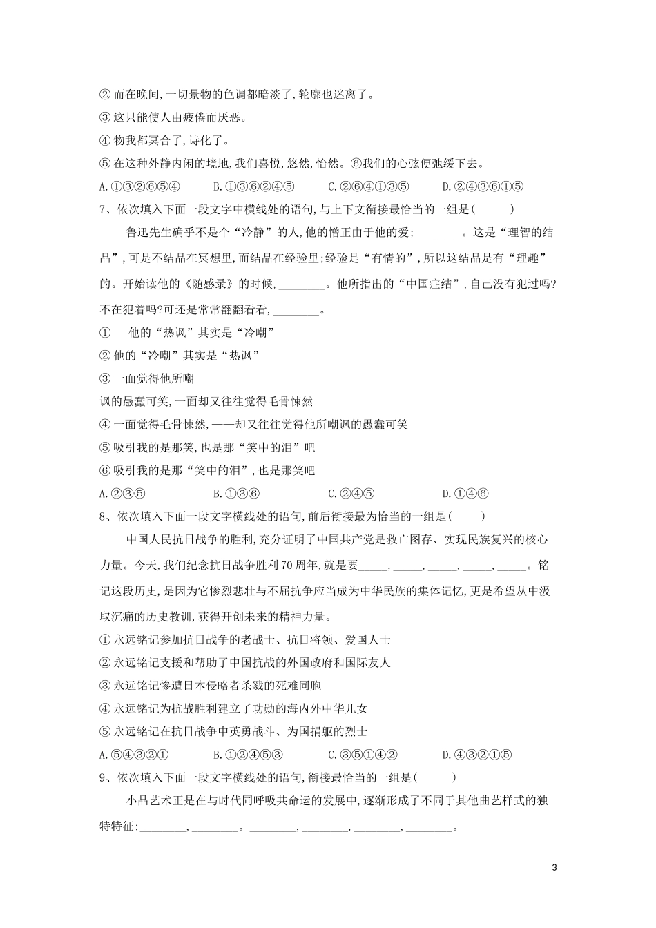 全国卷2023学年高考语文二轮复习常考题型大通关4句子衔接含解析.doc_第3页