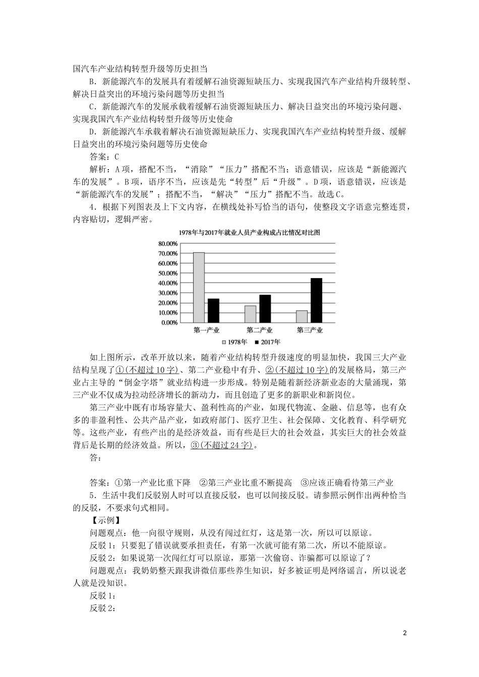 2023学年高考语文小题组合短平快13第三周周三语用基础5练+文言翻译+散文阅读含解析.doc_第2页