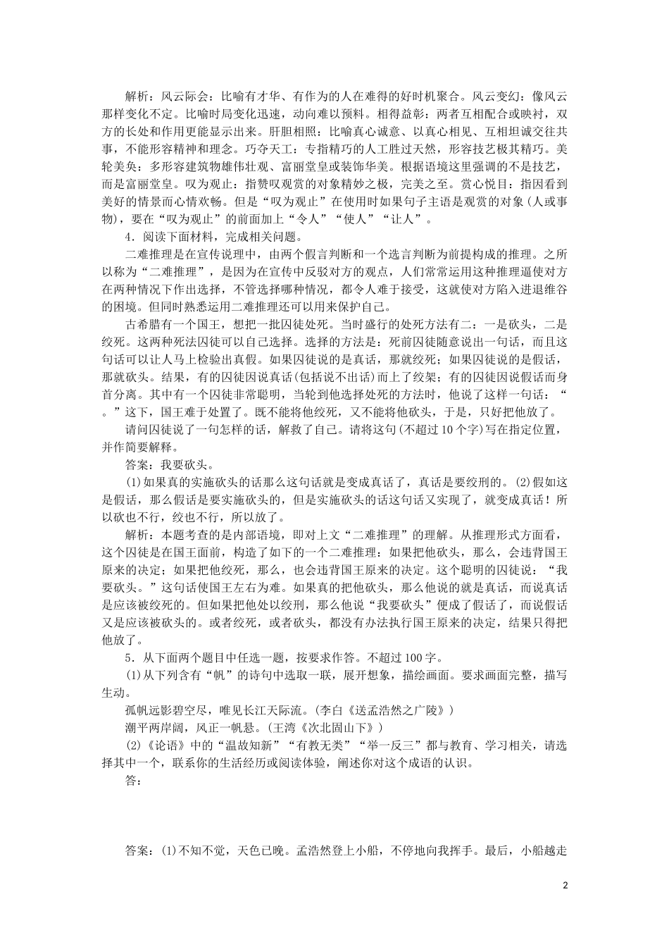 2023学年高考语文小题组合短平第一周周三语用基础5练+诗歌+论述类阅读含解析.doc_第2页