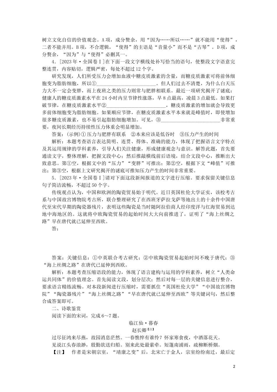 2023学年高考语文小题组合短平快2第一周周二语用基础5练+诗歌+论述类阅读含解析.doc_第2页