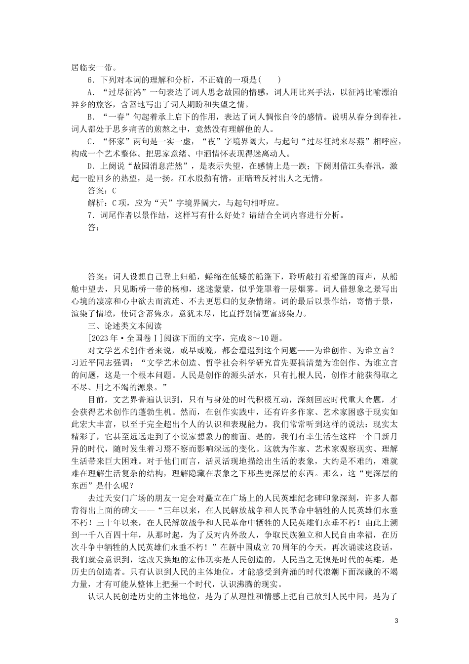 2023学年高考语文小题组合短平快2第一周周二语用基础5练+诗歌+论述类阅读含解析.doc_第3页