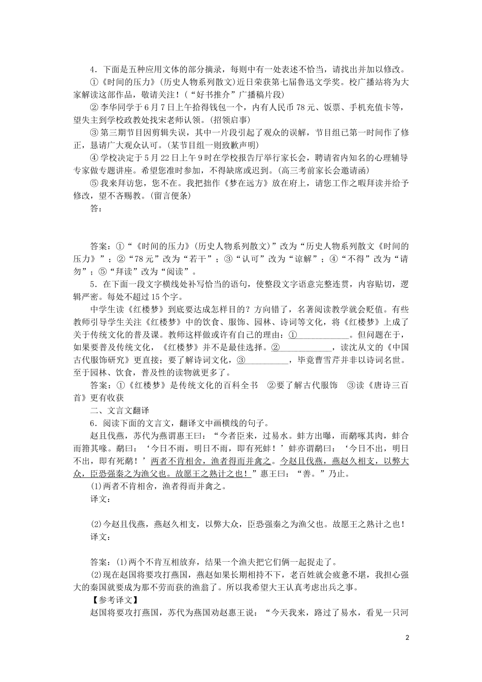 2023学年高考语文小题组合短平快14第三周周四语用基础5练+文言翻译+散文阅读含解析.doc_第2页