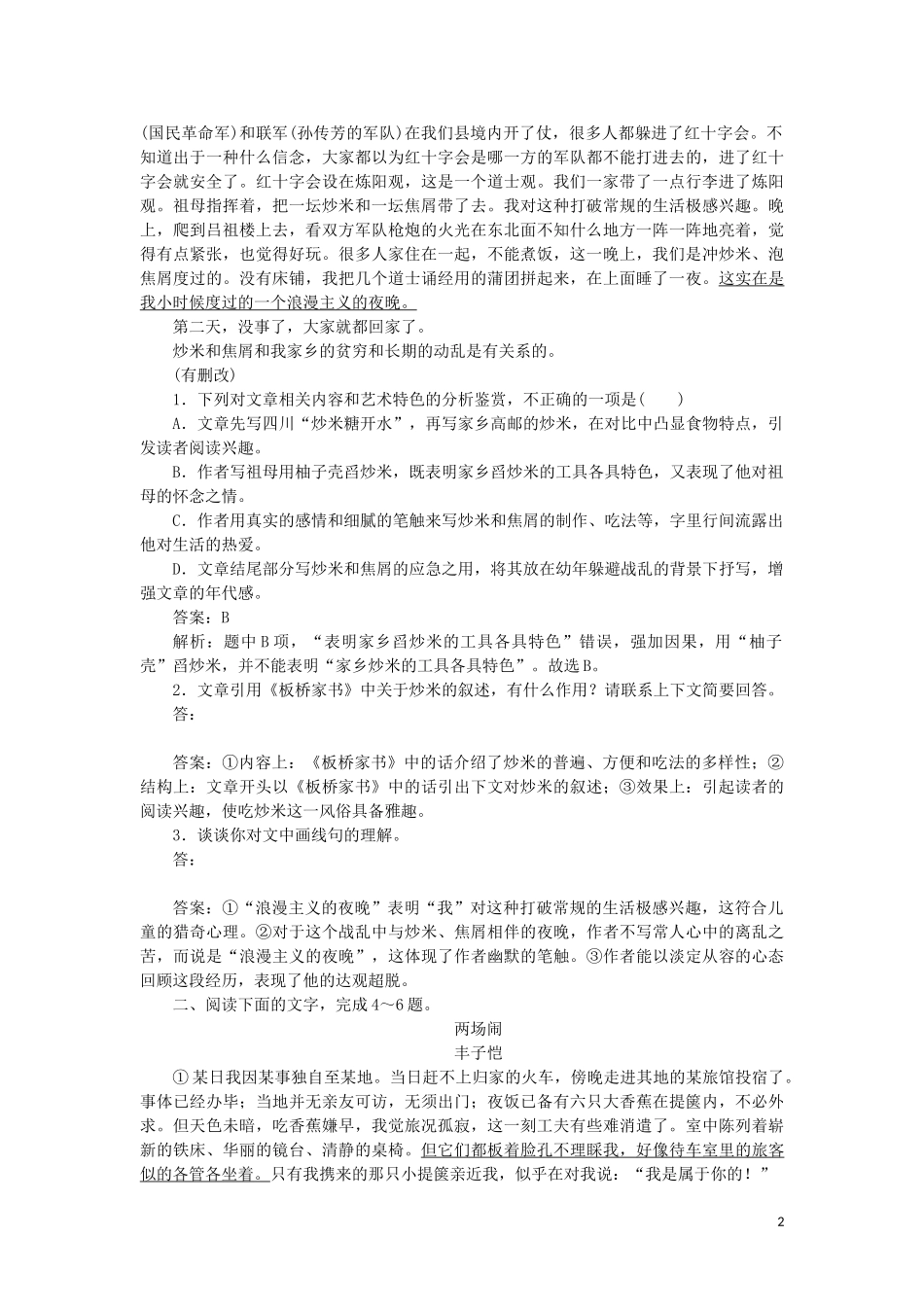 2023学年高考语文难点强化针对练3难点3散文阅读含解析.doc_第2页