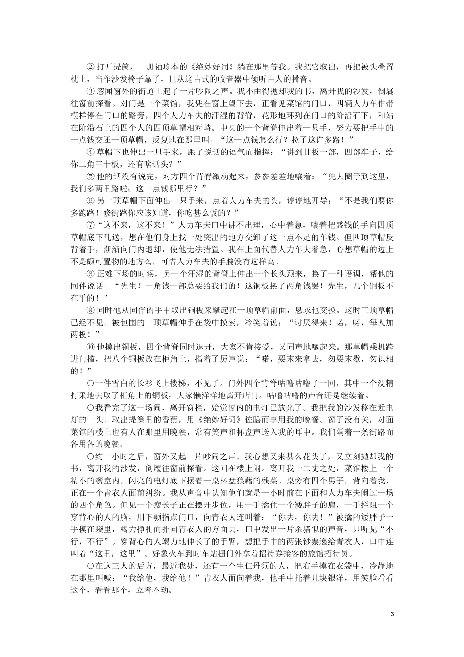 2023学年高考语文难点强化针对练3难点3散文阅读含解析.doc_第3页