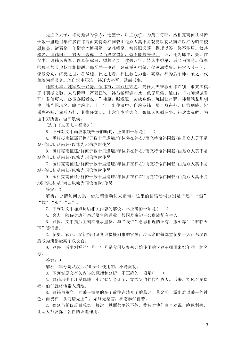 2023学年高考语文小题组合短平快40第八周周五语用基础5练+文言文阅读+名句默写含解析.doc_第3页