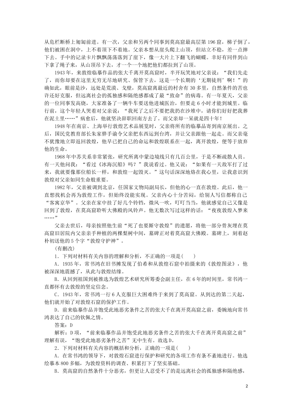 2023学年高考语文难点强化针对练4难点4实用类阅读含解析.doc_第2页