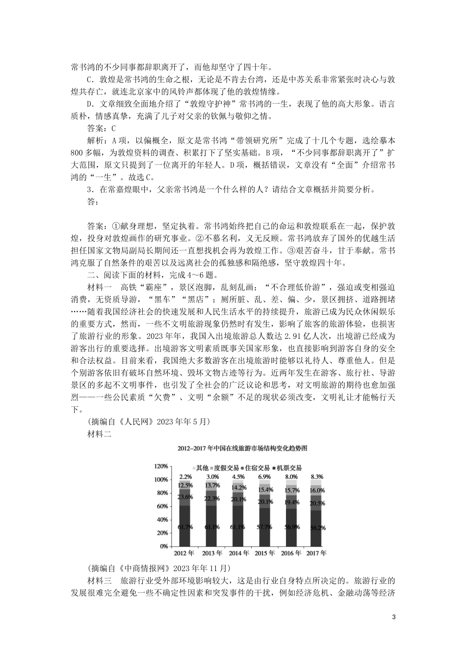 2023学年高考语文难点强化针对练4难点4实用类阅读含解析.doc_第3页