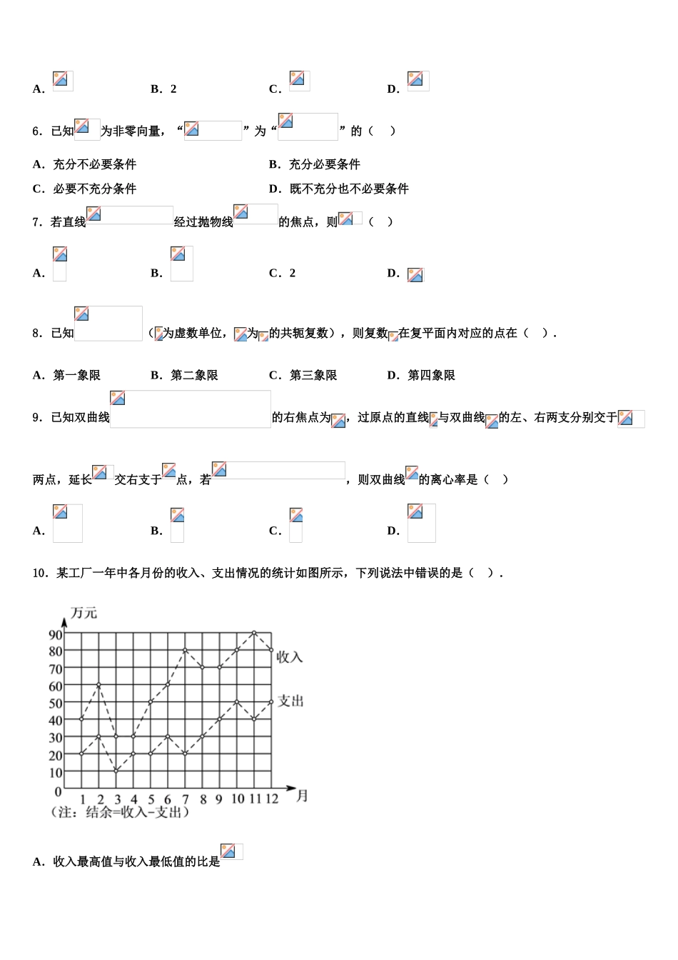 2023届云南省西双版纳州勐海县一中高考考前模拟数学试题（含解析）.doc_第2页