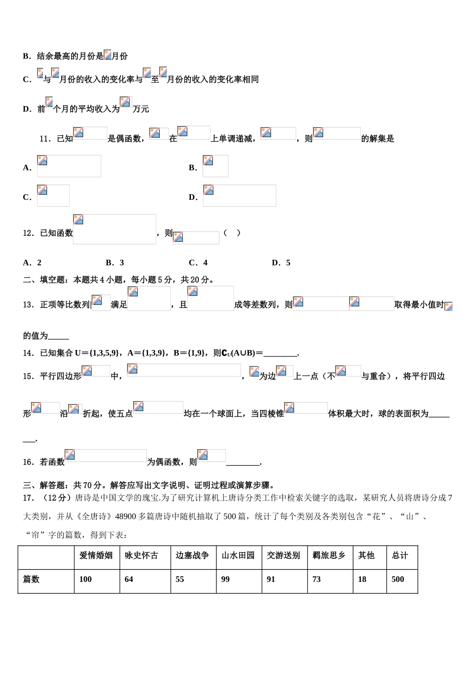 2023届云南省西双版纳州勐海县一中高考考前模拟数学试题（含解析）.doc_第3页