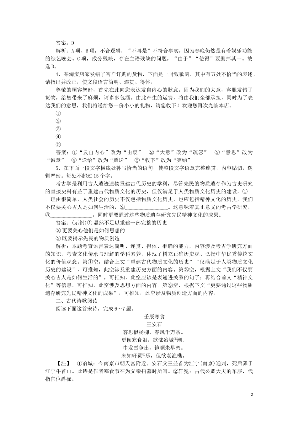 2023学年高考语文小题组合短平快29第六周周四语用基础5练+诗歌阅读+名句默写含解析.doc_第2页