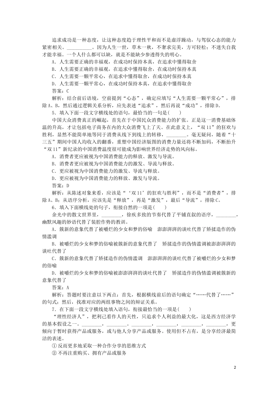 2023学年高考语文循环定向集中练5定点5连贯与补写含解析.doc_第2页