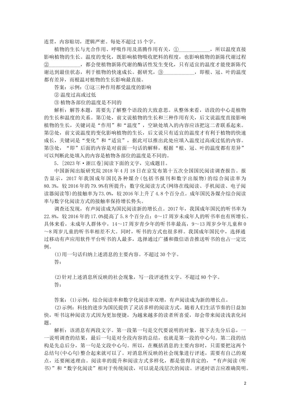 2023学年高考语文小题组合短平快9第二周周四语用基础5练+成语+小说阅读含解析.doc_第2页