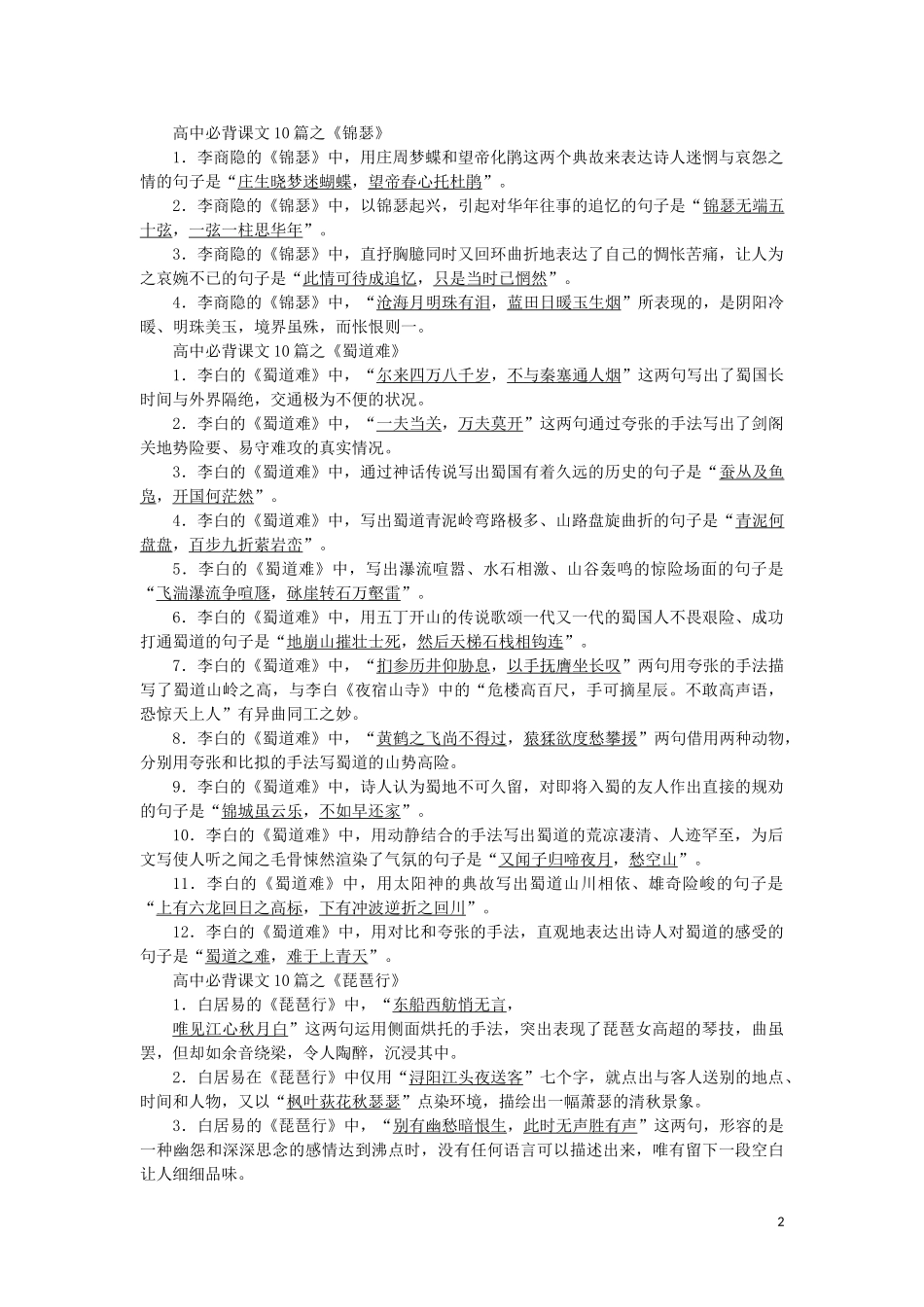 2023学年高考语文难点强化针对练8难点8名句默写含解析.doc_第2页