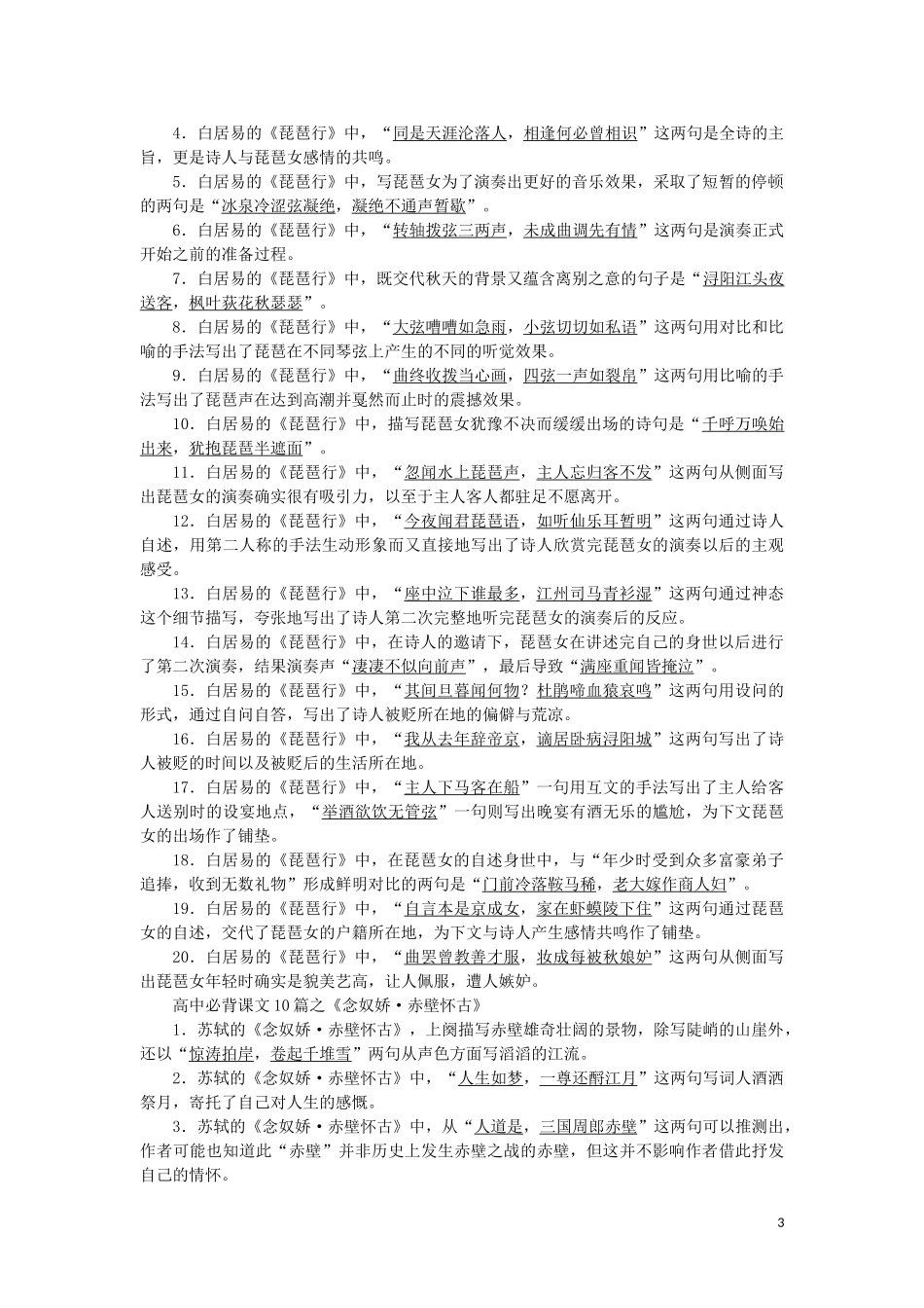 2023学年高考语文难点强化针对练8难点8名句默写含解析.doc_第3页