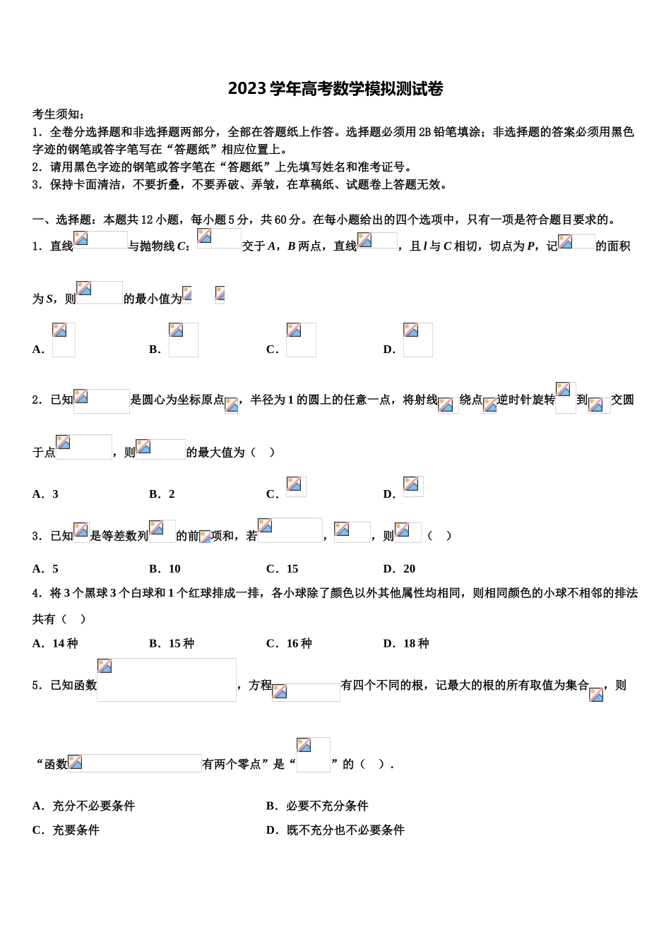 2023届江苏省海安市南莫中学高考考前提分数学仿真卷（含解析）.doc_第1页