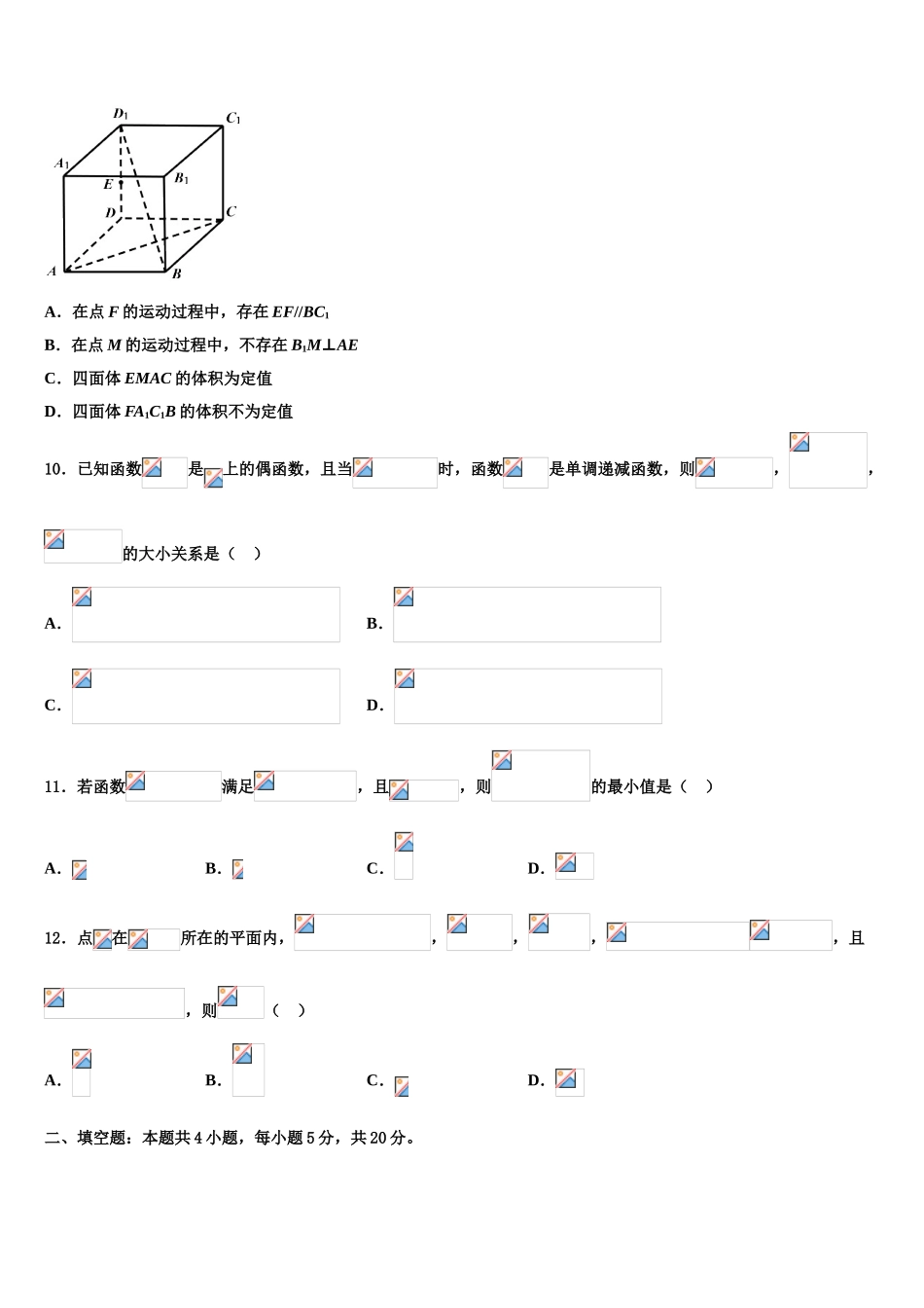 2023学年黑龙江哈尔滨市第六中学高考冲刺数学模拟试题（含解析）.doc_第3页