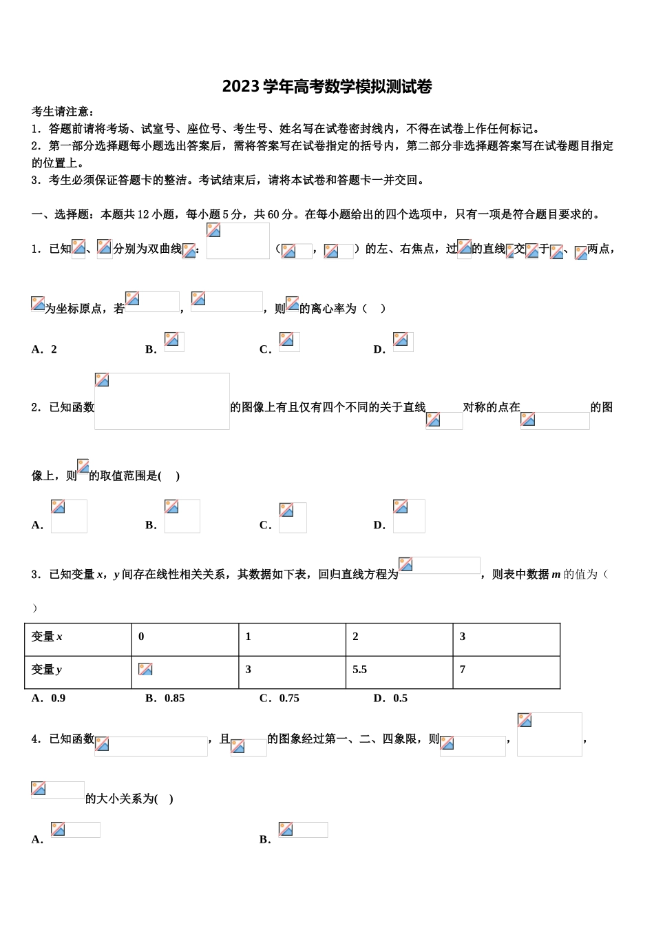 2023届昌吉州第二中学高考数学五模试卷（含解析）.doc_第1页