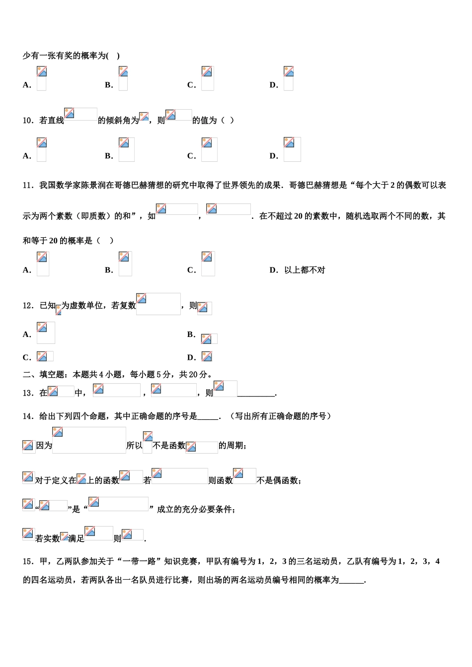 2023届昌吉州第二中学高考数学五模试卷（含解析）.doc_第3页