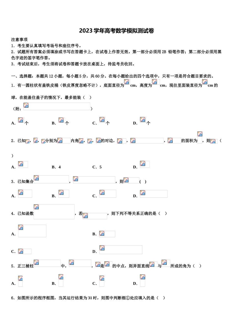 北京市西城区北京第四十三中学2023学年高考仿真卷数学试卷（含解析）.doc_第1页