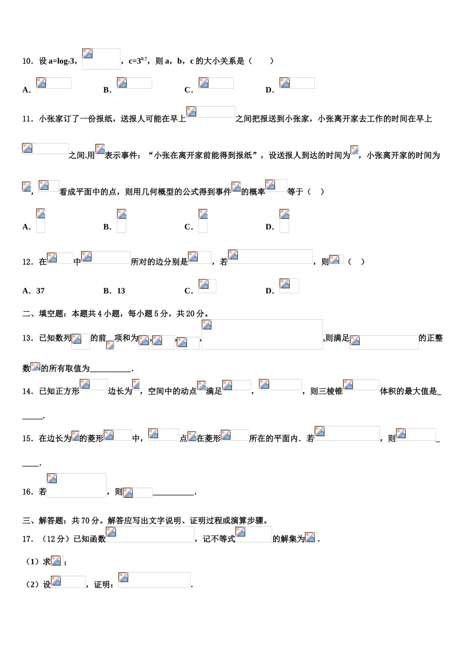 北京市西城区北京第四十三中学2023学年高考仿真卷数学试卷（含解析）.doc_第3页