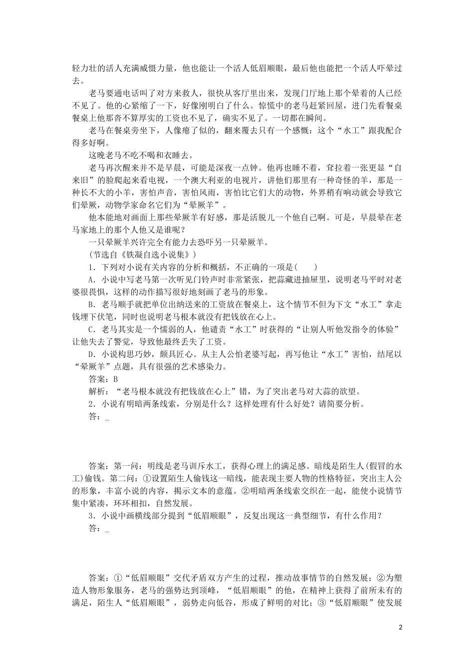 2023学年高考语文难点强化针对练7难点7小说阅读含解析.doc_第2页