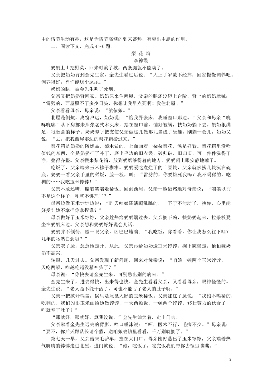 2023学年高考语文难点强化针对练7难点7小说阅读含解析.doc_第3页