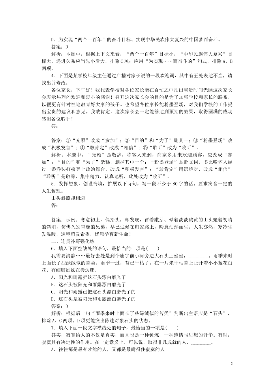 2023学年高考语文小题组合短平快21第五周周一语用基础5练+连贯与补写+文言文阅读含解析.doc_第2页