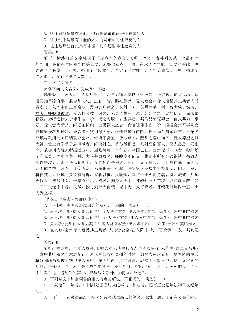 2023学年高考语文小题组合短平快21第五周周一语用基础5练+连贯与补写+文言文阅读含解析.doc_第3页