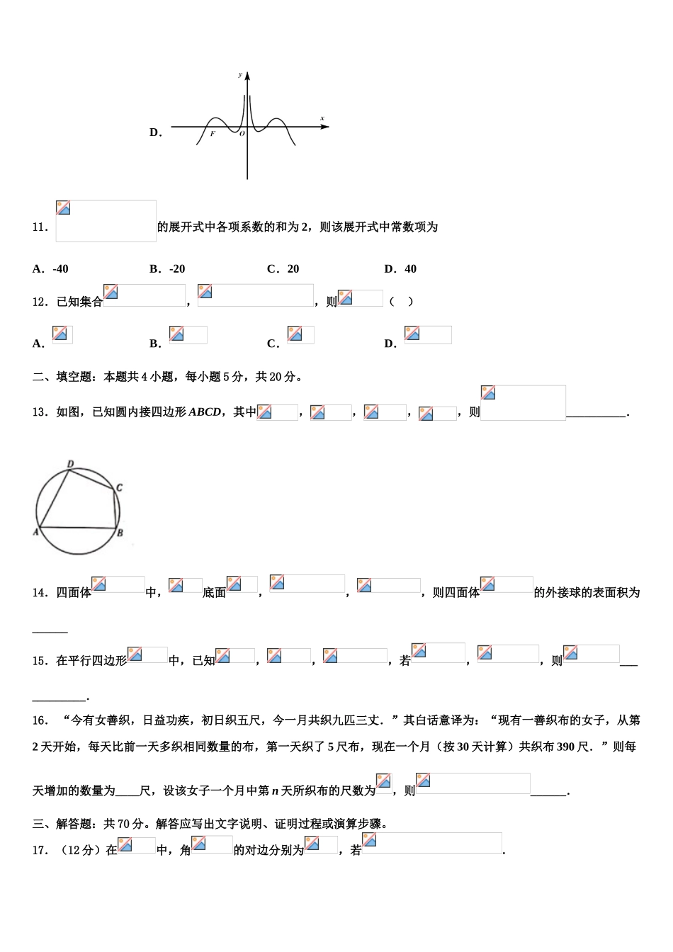 2023届山西省吕梁市汾阳中学高考冲刺押题（最后一卷）数学试卷（含解析）.doc_第3页