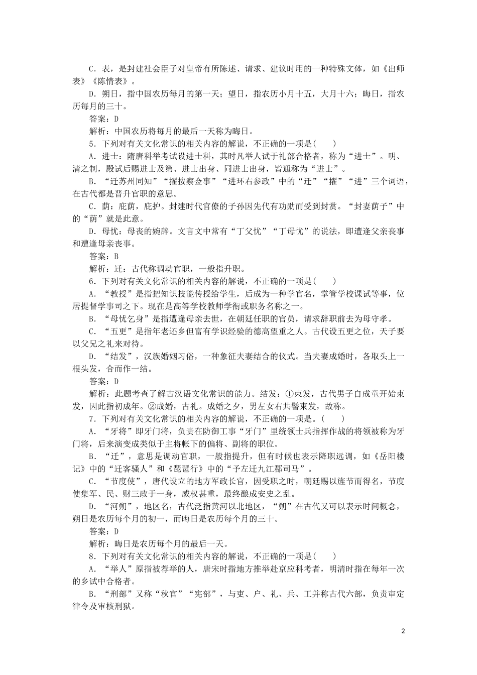 2023学年高考语文循环定向集中练2定点2文化常识含解析.doc_第2页