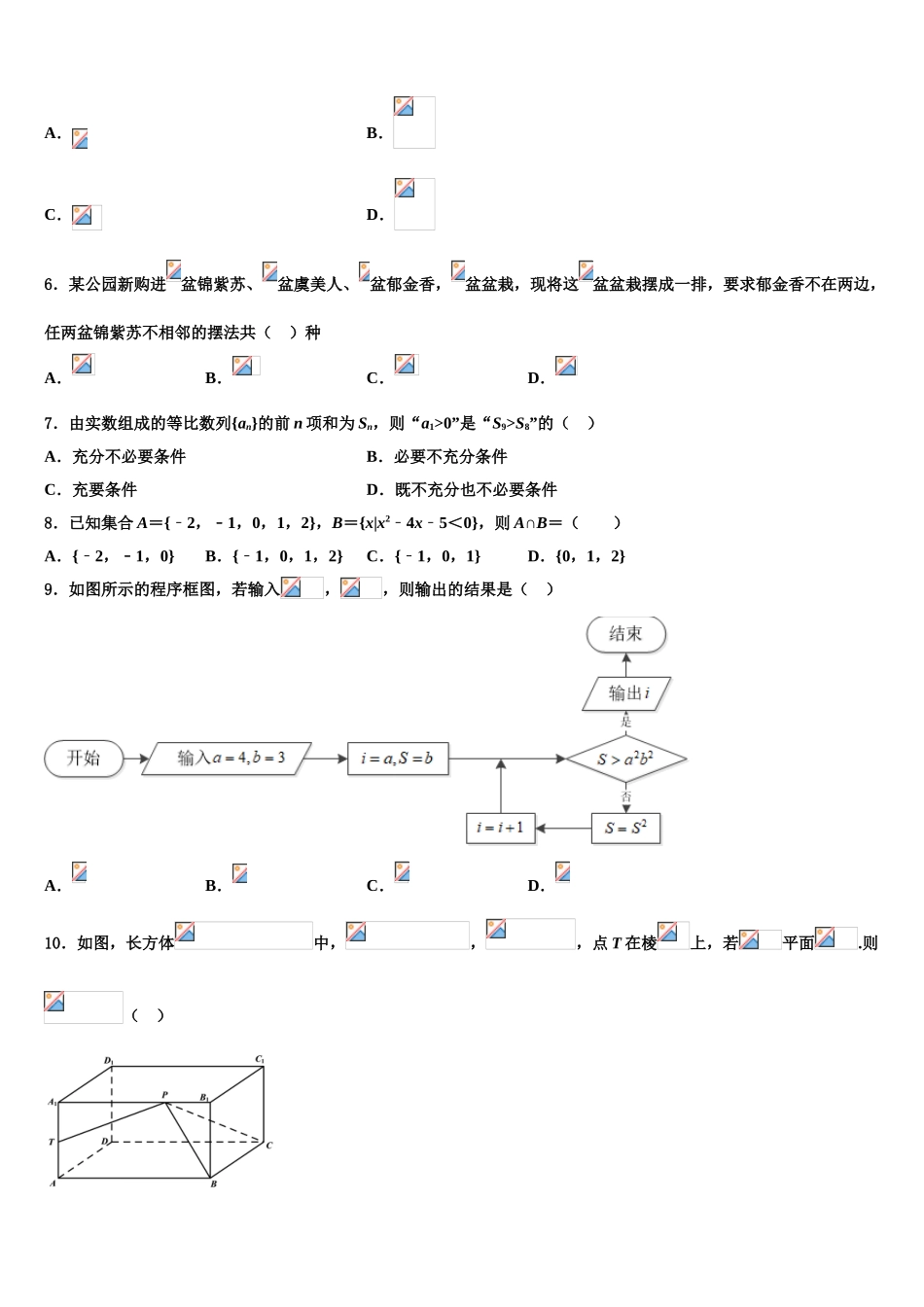 2023届吉林省吉林地区普通高中友好学校联合体第三十一届高考仿真卷数学试题（含解析）.doc_第3页