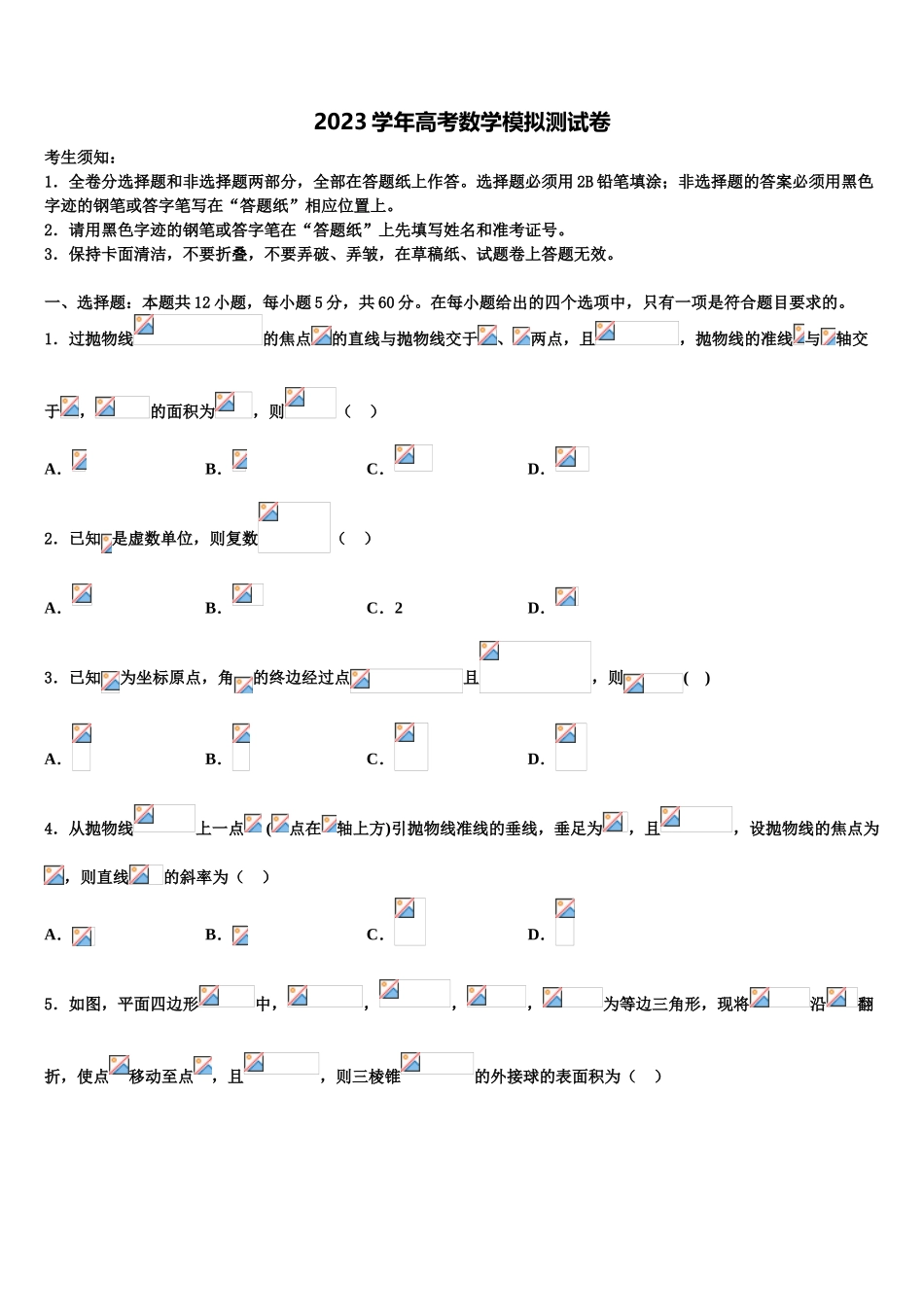 2023届宁夏海原县第一中学高考数学考前最后一卷预测卷（含解析）.doc_第1页