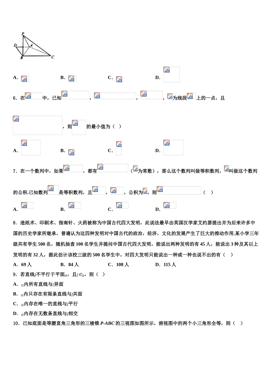 2023届宁夏海原县第一中学高考数学考前最后一卷预测卷（含解析）.doc_第2页
