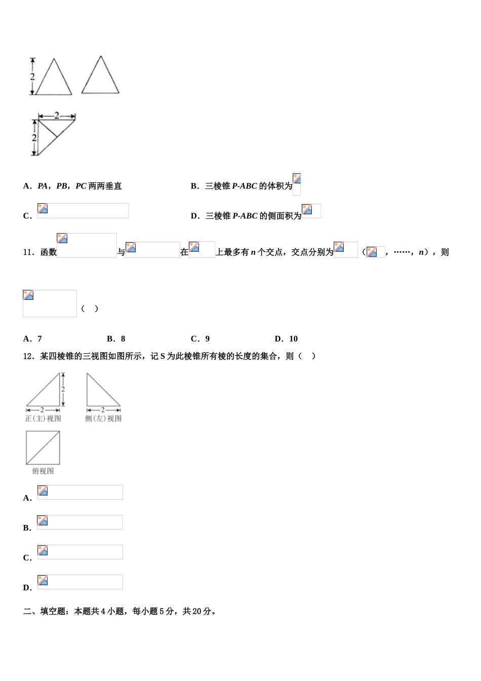 2023届宁夏海原县第一中学高考数学考前最后一卷预测卷（含解析）.doc_第3页