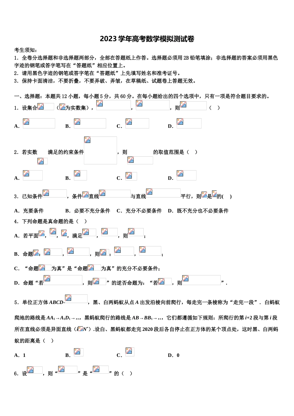2023届四川省成都高新区高考全国统考预测密卷数学试卷（含解析）.doc_第1页