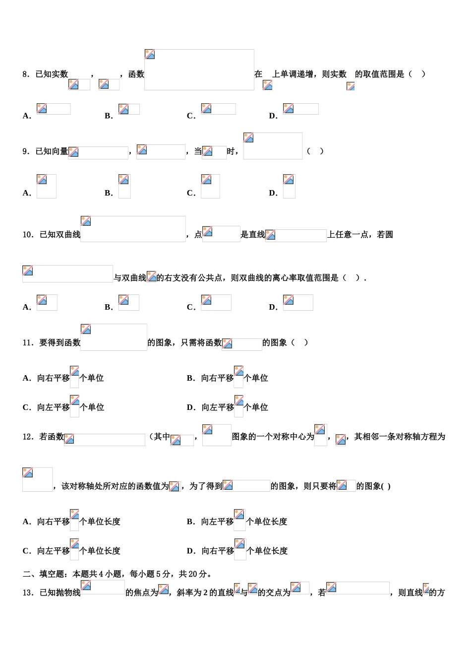 2023届湖南省邵阳市第十一中学高考数学倒计时模拟卷（含解析）.doc_第3页