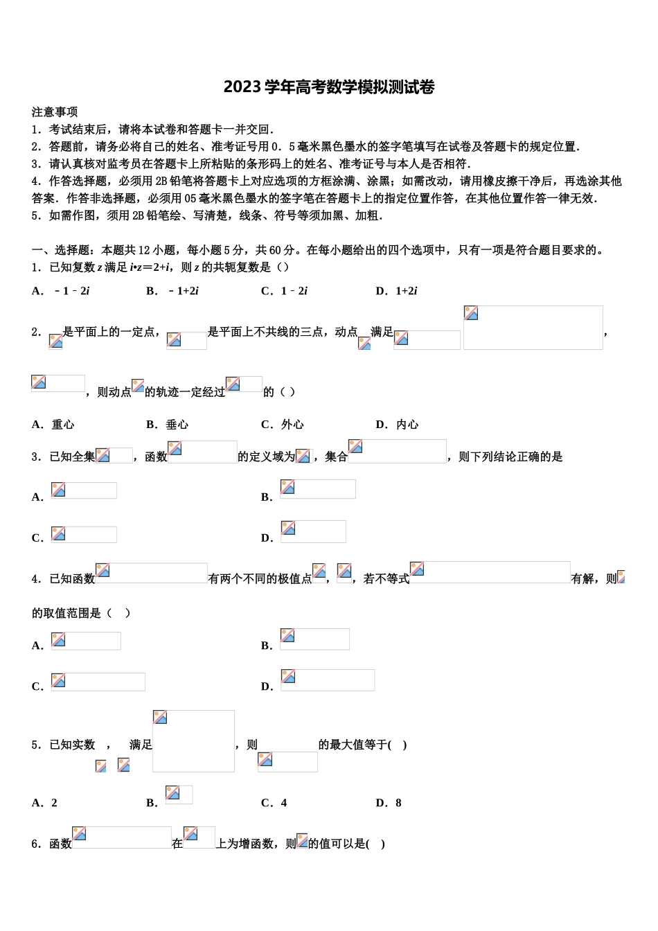 2023届上海市杨思高中高考数学五模试卷（含解析）.doc_第1页