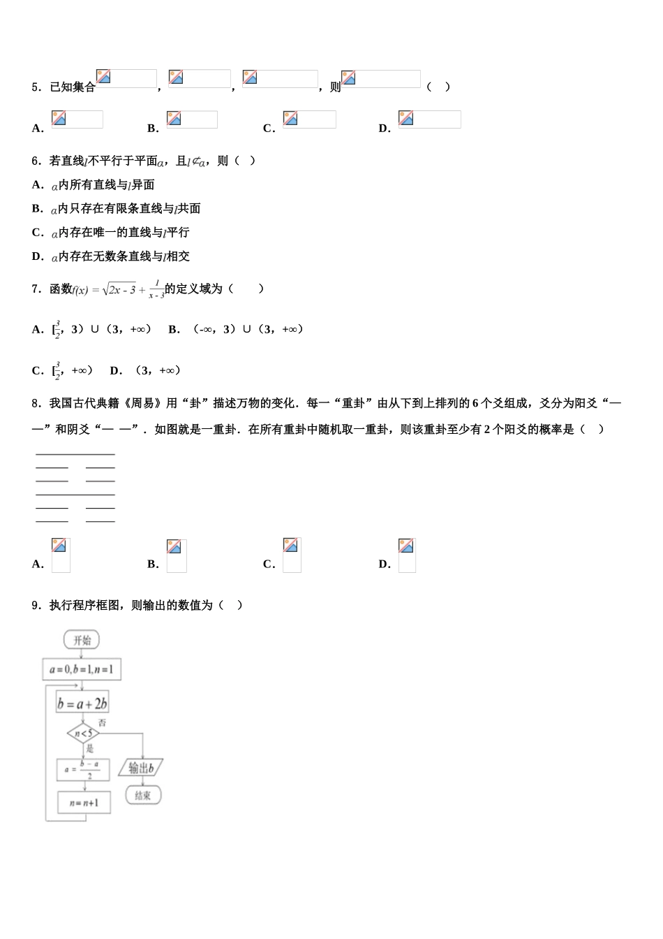 2023届昌吉州行知学校高考考前提分数学仿真卷（含解析）.doc_第2页