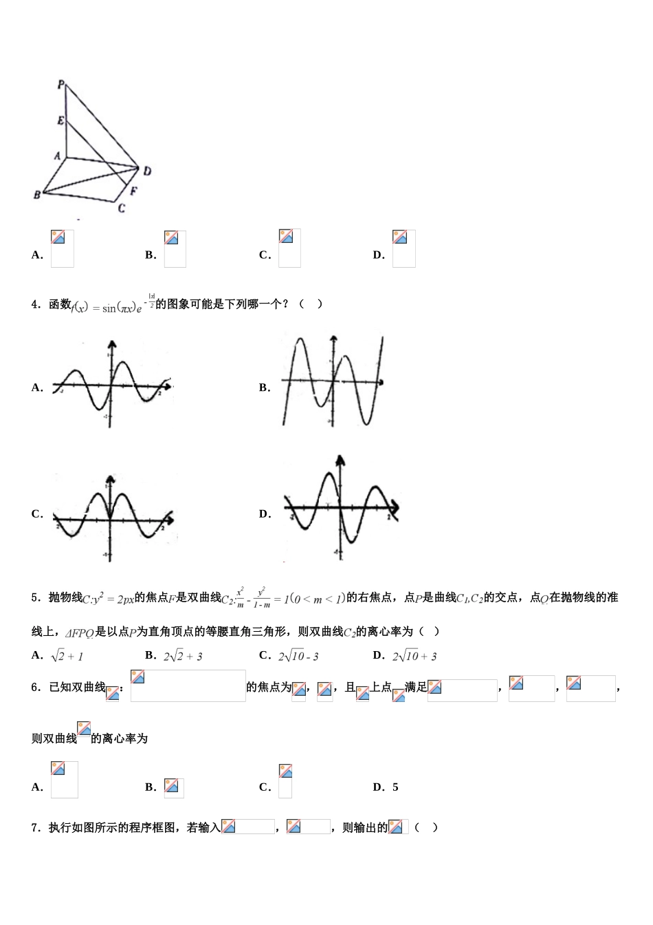 2023学年黑龙江省鸡东县第二中学高考数学必刷试卷（含解析）.doc_第2页